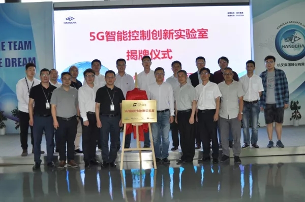 【重磅】迎接5G時代，杭叉成立5G聯(lián)合創(chuàng)新實驗室！