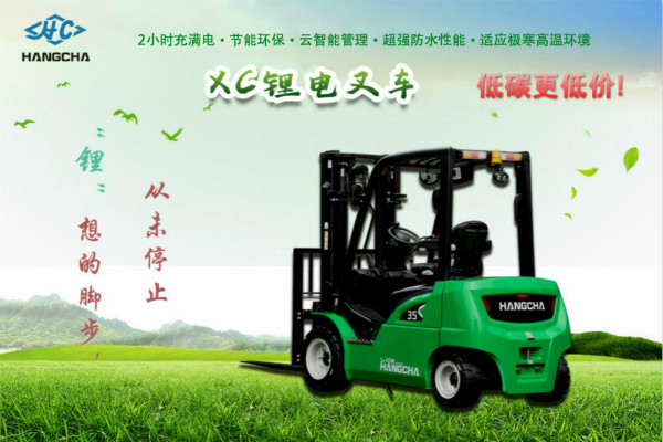 想買鋰電叉車又怕貴？杭叉推出全新【低碳款】鋰電叉車！